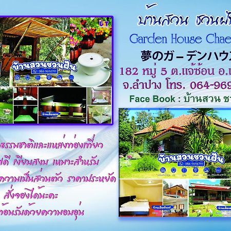 Home Garden Chaeson บ้านสวน ชวนฝัน Лампанг Экстерьер фото